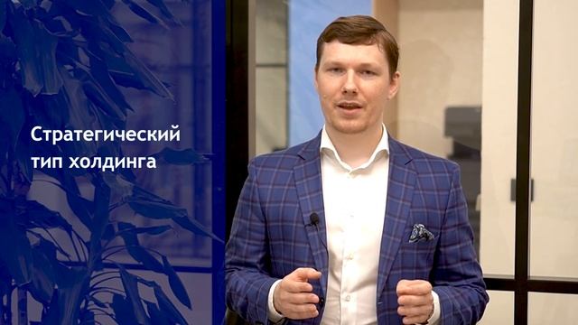 Какой тип холдинга выбрать?
