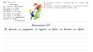 Упражнение 223 на странице 124. Русский язык (Канакина) 3 класс. Часть 2.