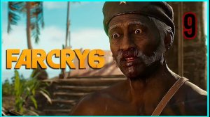 Far Cry 6 #9часть - Легенды 67-го