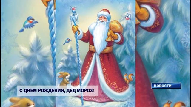 Метель 18 ноября в Бежецк принес Дед Мороз смотреть онлайн