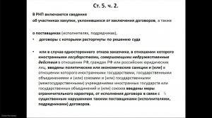 Реестр недобросовестных поставщиков