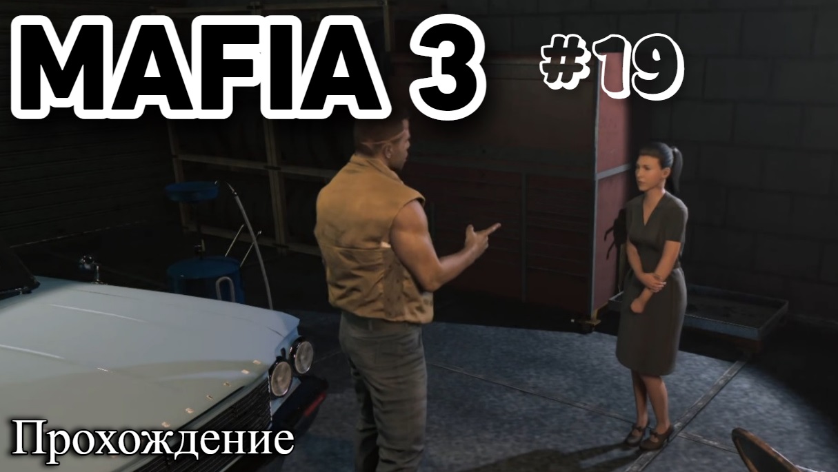 Mafia III  Definitive Edition Прохождение часть 19