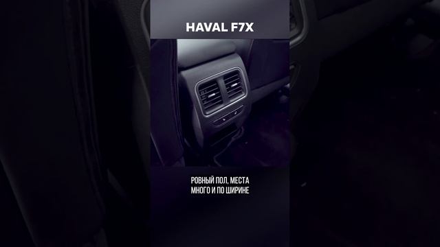 Сидишь как в танке с Haval F7X!