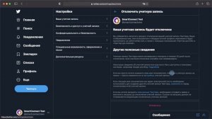 Как удалить аккаунт в Твиттере (отключить Twitter)