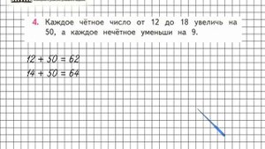 Страница 29 Задание 4 – Математика 3 класс (Моро) Часть 1