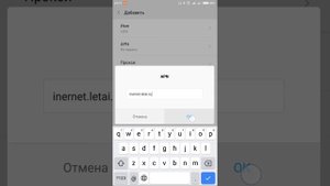 Как настроить интернет на Летай