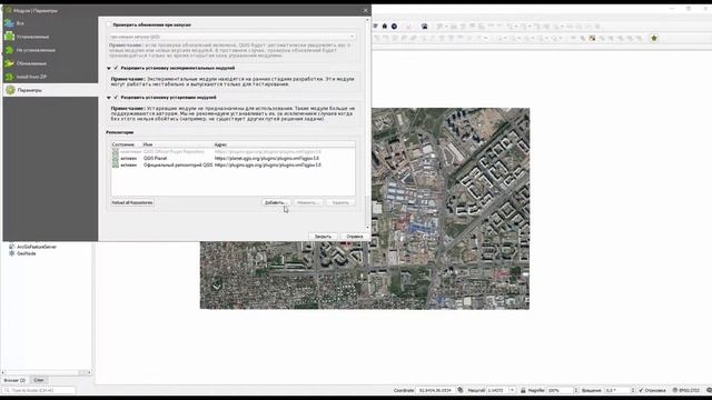 ES tut 04 Add repo to QGIS - Добавление репозиториев QGIS