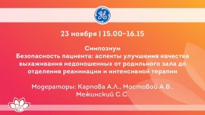 Безопасность пациента: аспекты улучшения качества выхаживания недоношенных