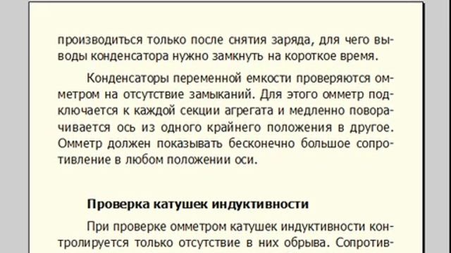 В помощь изучающим радиоэлектронику: 7.