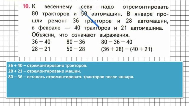 Страница 78 Задание 10 – Математика 3 класс (Моро) Часть 2 смотреть онлайн