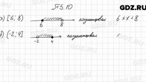 № 5.10 - Алгебра 7 класс Мордкович