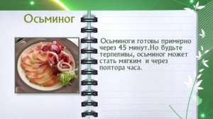 Осьминог