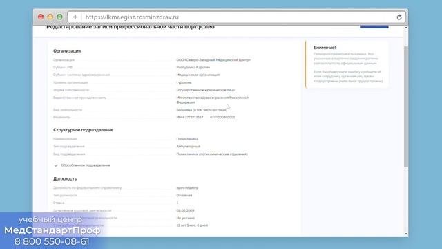 Обзор обновленного Личного кабинета медицинского работника