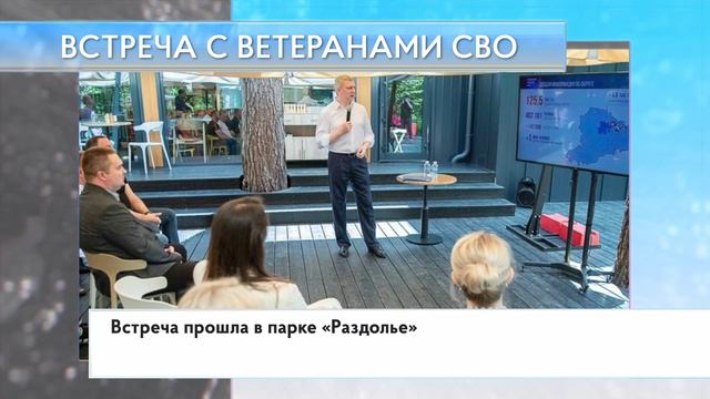 Встреча с ветеранами СВО