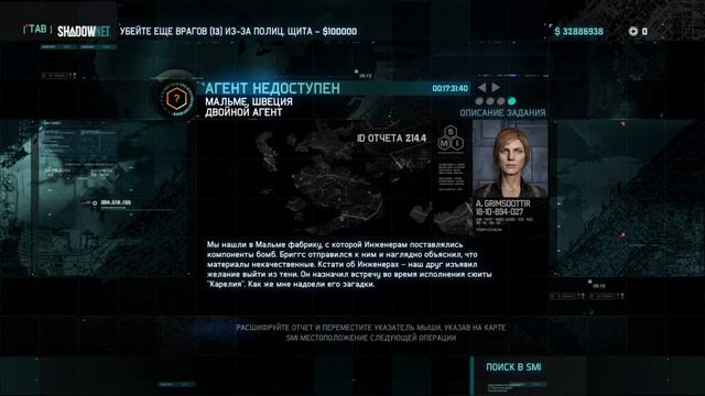 Splinter Cell: Blacklist – Двойной агент [Метаигра Агент недоступен]