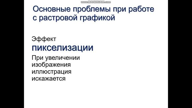 Виды компьютерной графики 5 класс