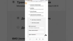 Оформление заказа через транспортную компанию