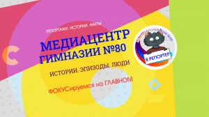 День полного освобождения Ленинграда от фашистской блокады. Гости в Гимназии №80