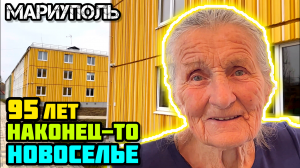 НОВОСЕЛЬЕ в МАРИУПОЛЕ! #8. Наконец-то дождалась! 👍