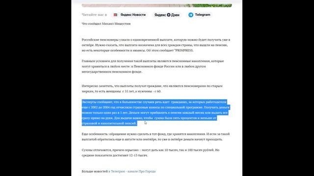 СРОЧНО! Единовременная выплата до 14 тысяч пенсионерам