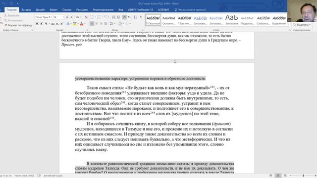 20-е занятие, «Рамбам. Комментарий к Мишне (продолжение)», Ури Гершович смотреть онлайн
