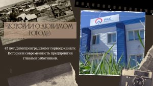 Истории о любимом городе Димитровград - Мелекесс № 35 Водоканал