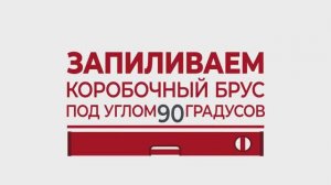 Как собрать короб для двери_ Скручиваем брус под 90 градусов