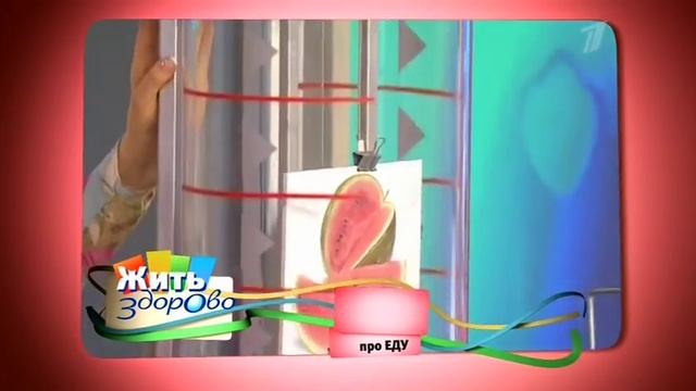 Есть или не есть? Арбуз смотреть онлайн