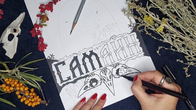 АСМР ☻️ РИСУЮ ОТКРЫТКУ НА САМАЙН #магия #назаказ #художник #самайн #samhain #helloween #ведьма #рун