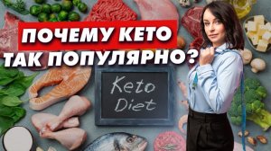 Что такое кетоз и кето диета? Почему кето популярно?