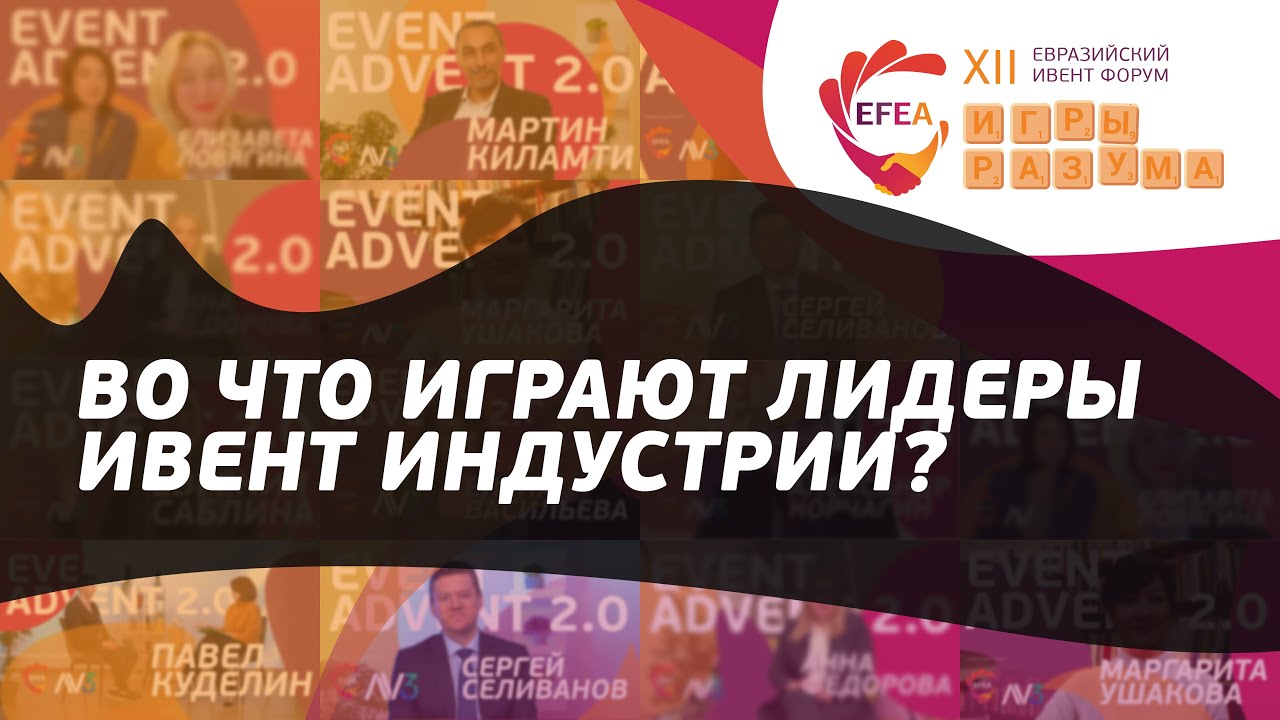 "Какая ваша любимая игра и почему?" | EVENT ADVENT 2.0 | EFEA 2023