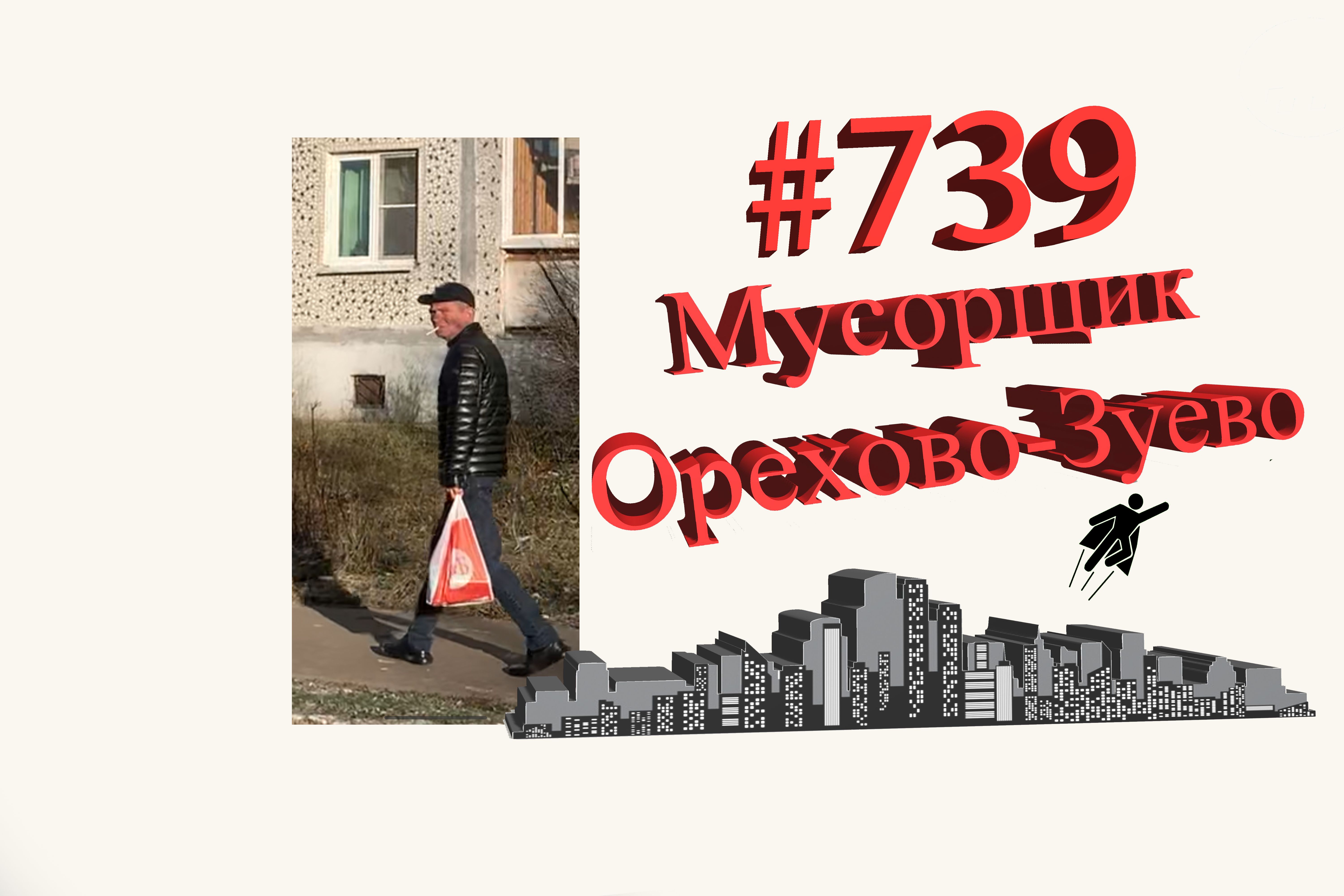 Орехово-Зуево сегодня #739 Подмосковье