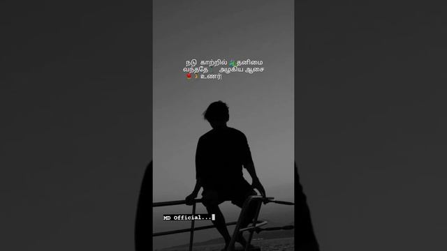 Natu Kaatril thanimai vanthathe??♂️? Alone status ??♂️?MD&DK OFFICIAL ?