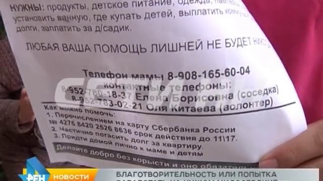 Навязчивая благотворительность или деликатное мошенничество - ответ ищут в Сормовском районе смотреть онлайн