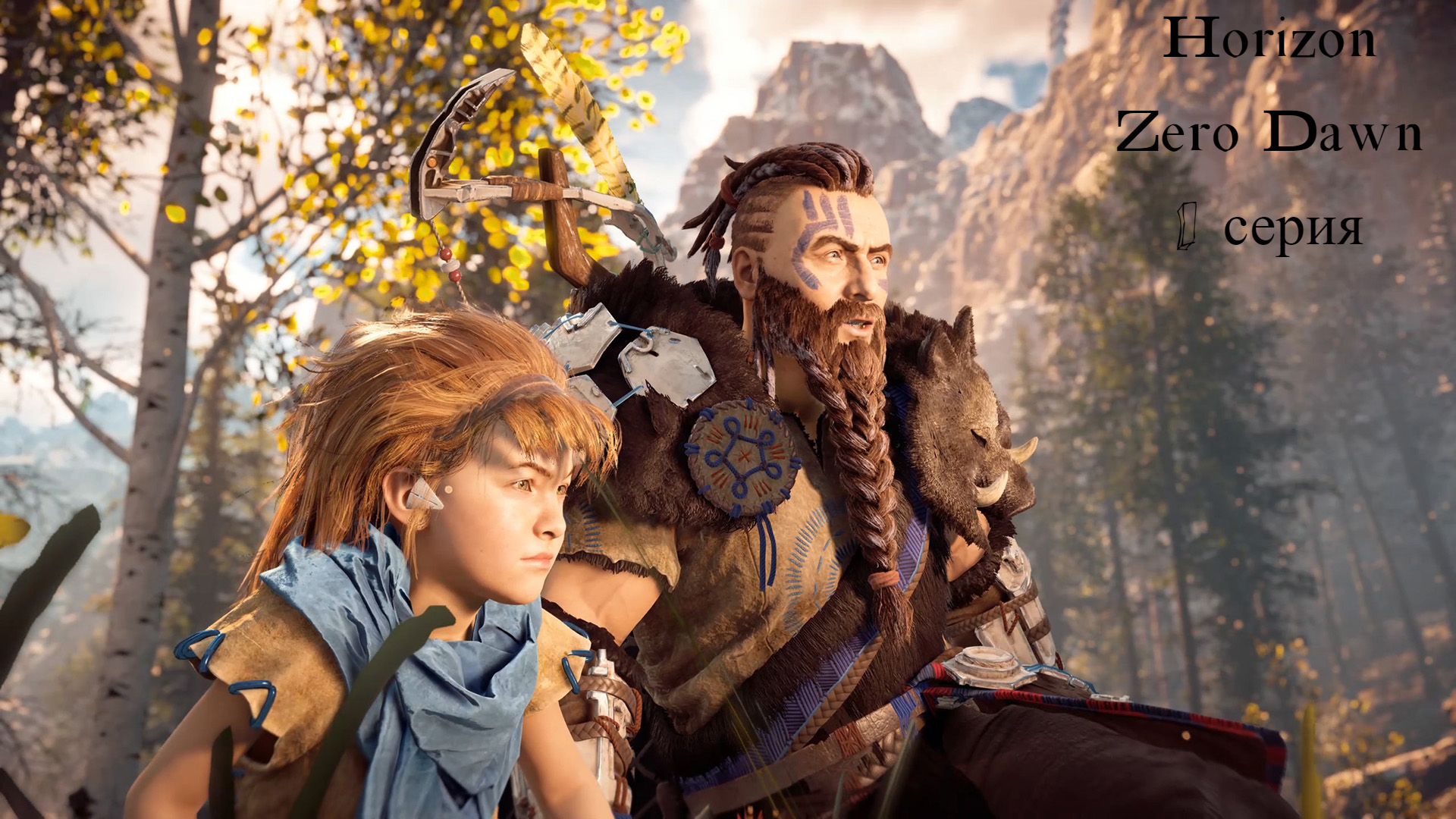 Horizon zero dawn раст история фото 14