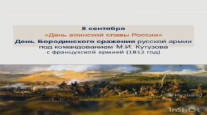 8 сентября — День воинской славы России.