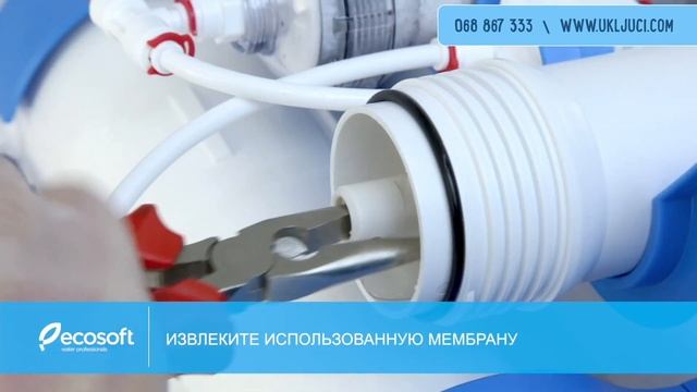 Как заменить картриджи в фильтре обратного осмоса Ecosoft P'URE AquaCalcium