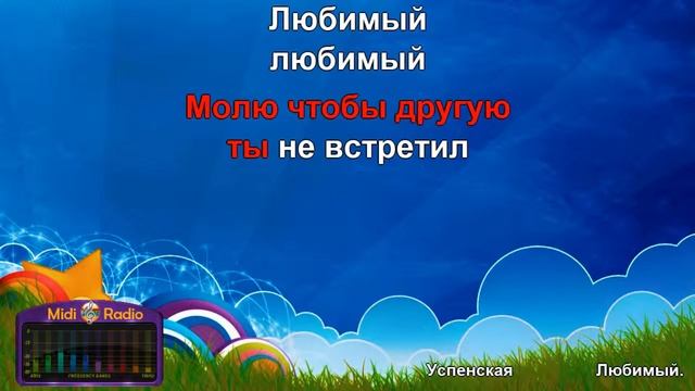 Любимый смотреть онлайн