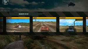 Обзор игры: "Танковый биатлон" от Wargaming.net