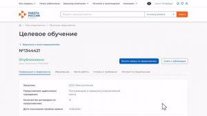 Функционал сайта Работа России | Как поступить на целевое обучение