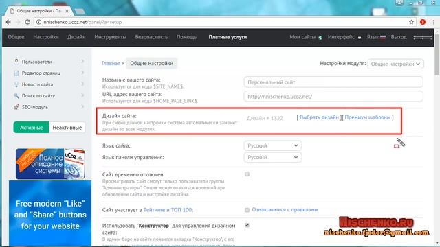 Как создать сайт на uCoz пошагово - урок 2