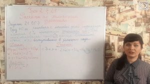 Габриелян О. С. 8 класс §29 "Расчёты по химическим уравнениям. Урок 2".