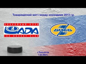 Лада 2013 (Тольятти) - Дизель 2013 (Пенза)