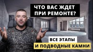 Планируете ремонт? Узнайте, с чем вам придется столкнуться