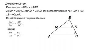 Тема 20. Подобие треугольников