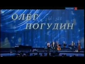 Олег Погудин "Песни любви" (часть 2)