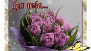 Поздравление С Днем Рождения Татьяне!?? Шикарное поздравление от всей души. Музыкальная открытка