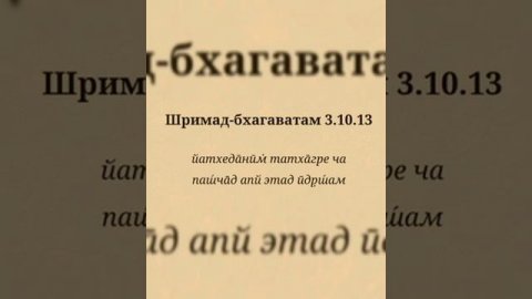 Шримад Бхагаватам с комментариями Шрилы Прабхупады. Песнь 3.1.10