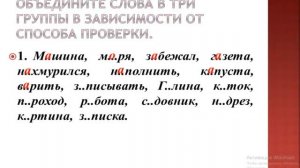Русский язык 3 класс Повторение по теме Орфограммы в значимых частях речи