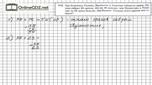 Задание №173 - Математика 5 класс (Мерзляк А.Г., Полонский В.Б., Якир М.С)